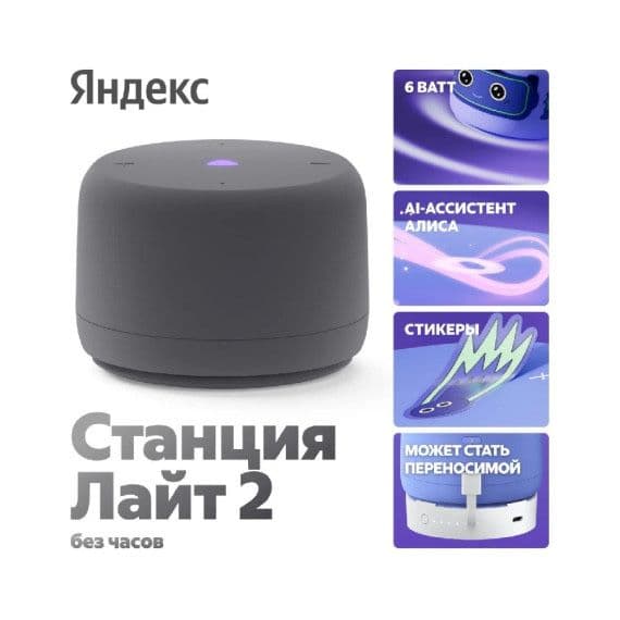 Яндекс Станция алиса лайт 2 • Умная калонка • — 5