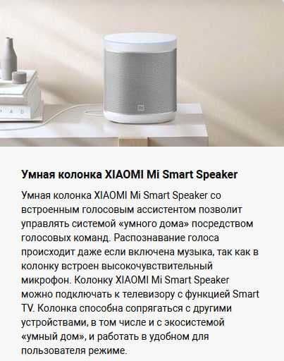 Акустика портативная Xiaomi Smart Speaker Global Version! — 2