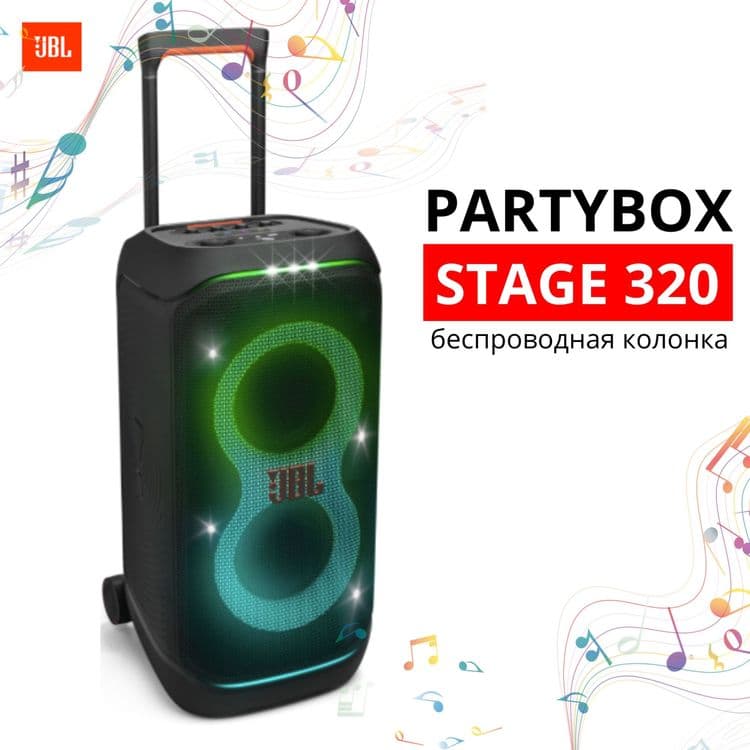 Jbl Partybox 320 (оптом) — 4