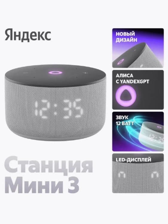 Яндекс Станция Мини 3 с часами и с Алисой — 5