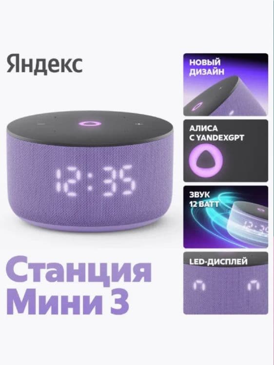Яндекс Станция Мини 3 с часами и с Алисой — 6