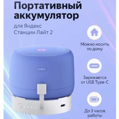 Яндекс станция лайт 2 с аккумулятором - портативная алиса — 5