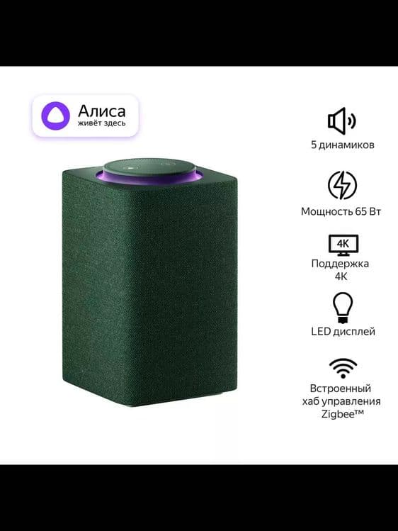 "Яндекс Станция Макс 3 Zigbee | Умная колонка с Алисой | Гарантия — 10