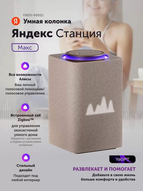 "Яндекс Станция Макс 3 Zigbee | Умная колонка с Алисой | Гарантия — 11