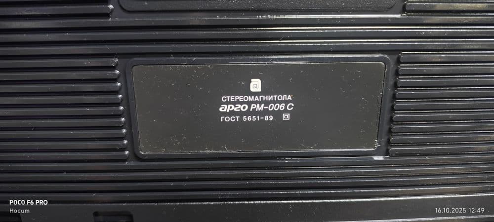 Магнитола АРГО РМ-006С. — 8