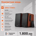 1700BTs edifier/