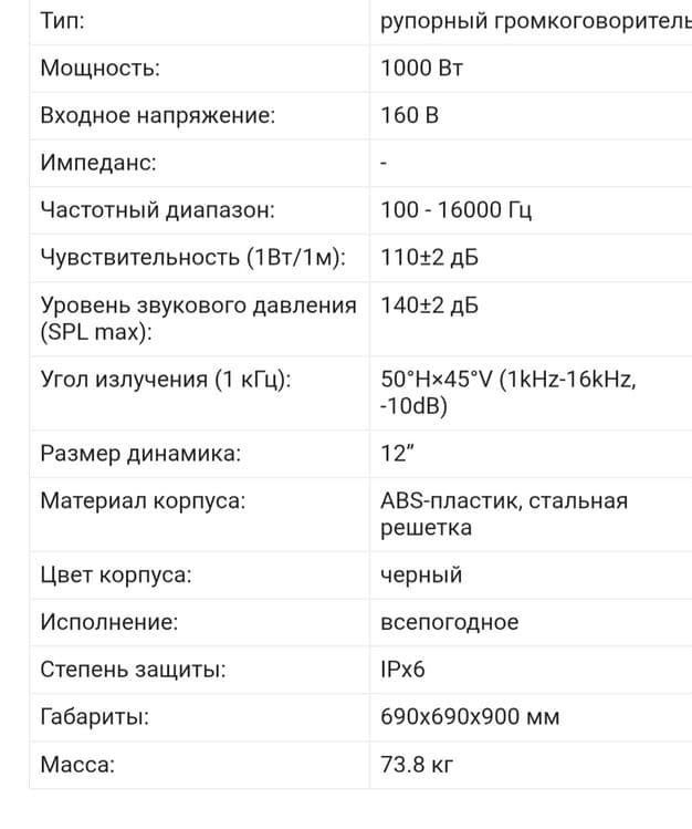 Рупорный громкоговоритель — 2