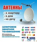 АНТЕННA-TB МАСТEP установим восстановим каналы ТИМУР