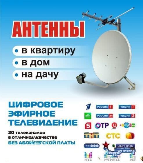 АНТЕННA-TB МАСТEP установим восстановим каналы ТИМУР — 1