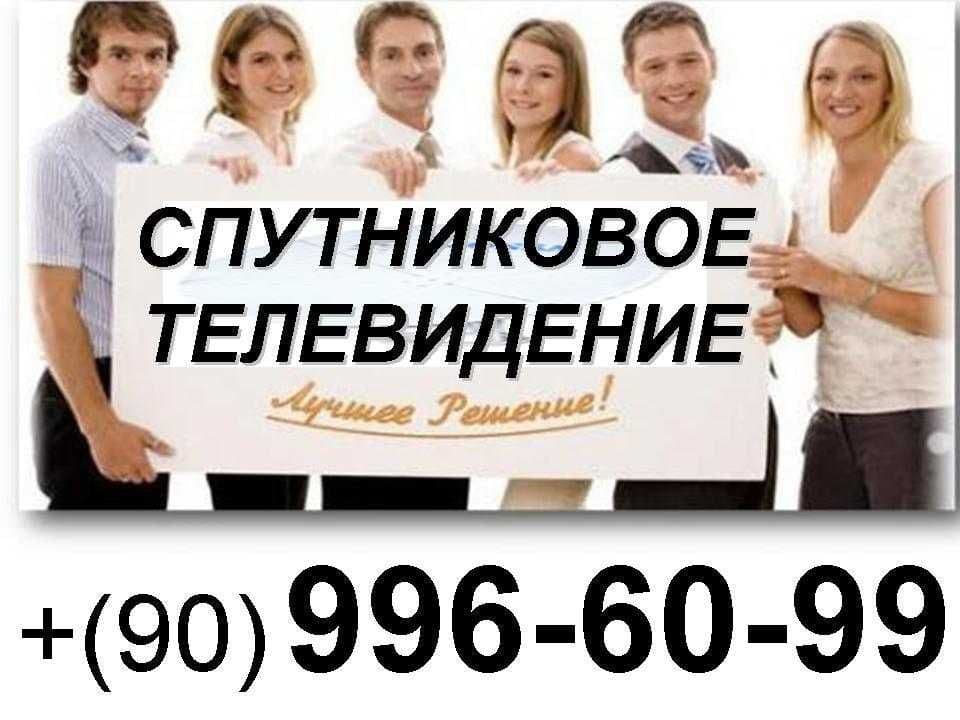 Uzdigital-TV Спутник-ТВ Узбекские каналы обслуживание АНТЕННА мастер — 2