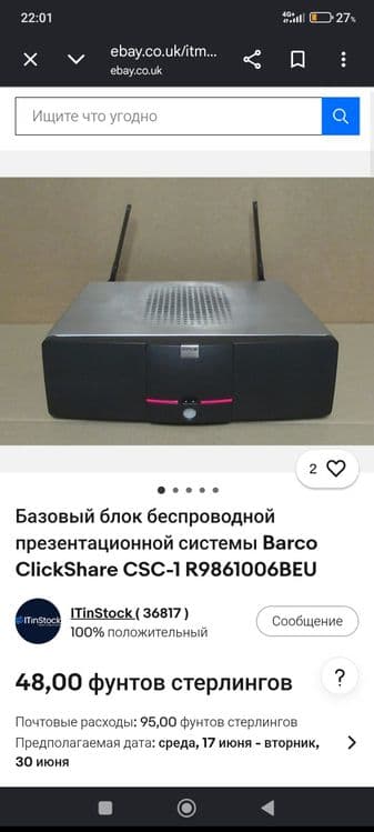 Продаётся базовый блок беспроводной — 1