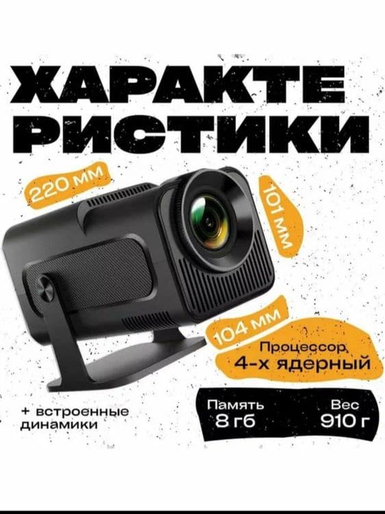 Orginal Hy 320 proyektor katta va sifatlisi — 3