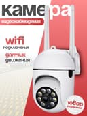 WiFi smart kamera wifi camera наружная камера 360 kamera iCSee