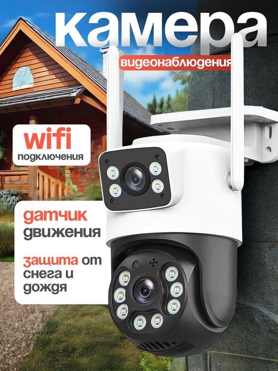 PTZ Smart WiFi Kamera 360 camera наружная камера iCSee — 1