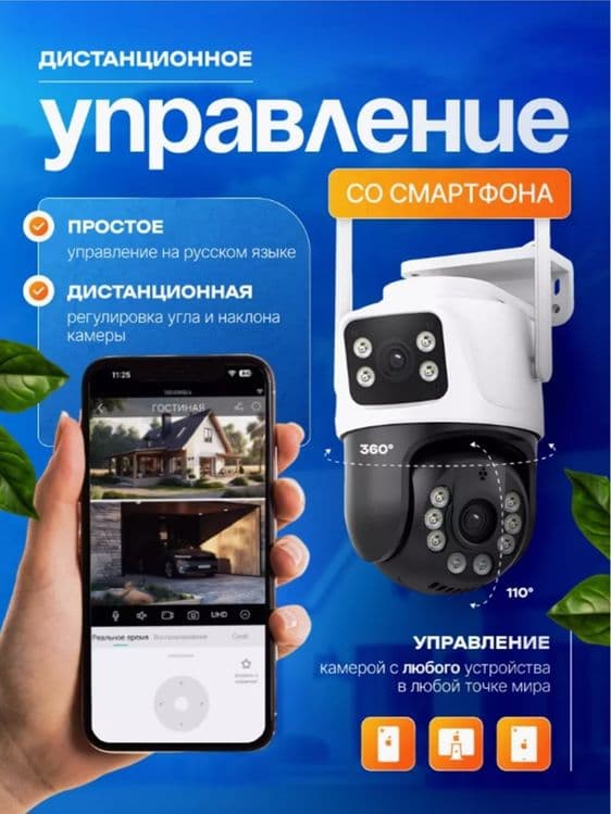 PTZ Smart WiFi Kamera 360 camera наружная камера iCSee — 3