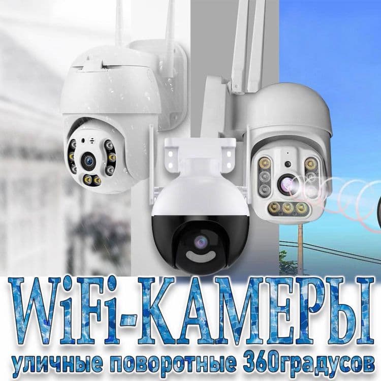 WiFi Уличная поворотная IP-камера 2 МР наблюдения PTZ — 4