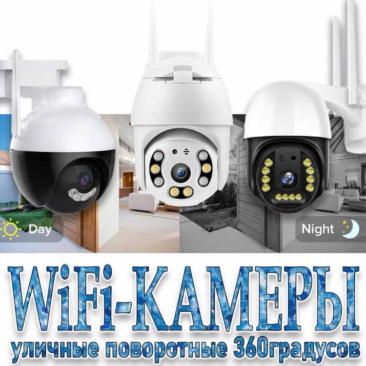 WiFi Уличная поворотная IP-камера 2 МР наблюдения PTZ — 5