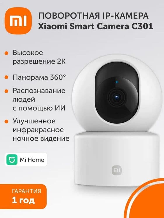 Xiaomi Mi Camera C301 видеонаблюдение — 1