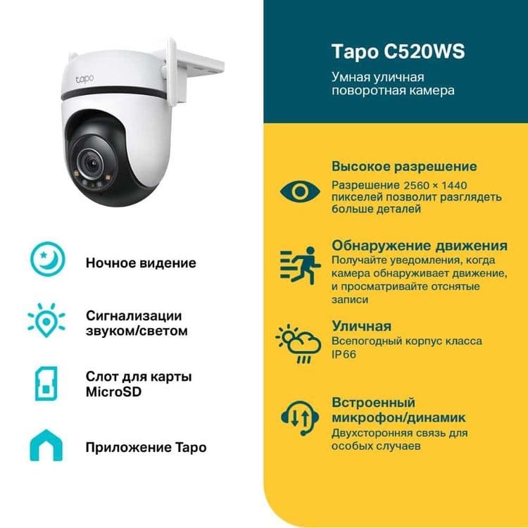 Камера TP-Link Tapo C520WS — Автоотслеживание — 10