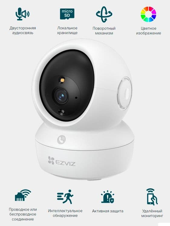 Камера Wi-Fi Ezviz CS-H6C, FullHD 1080P, 2 МП — 1