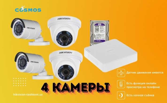 Камера наблюдения комплект 4шт Hikvision онлайн kamera — 1