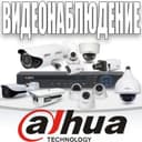 ВидеоНаблюдение Dahua Tehnology оптом и в розницу