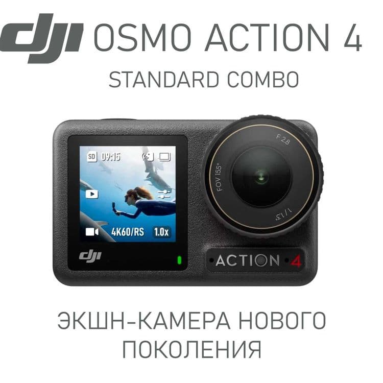 Экшн-Камера DJI Osmo Action 4 New 2024 — 9