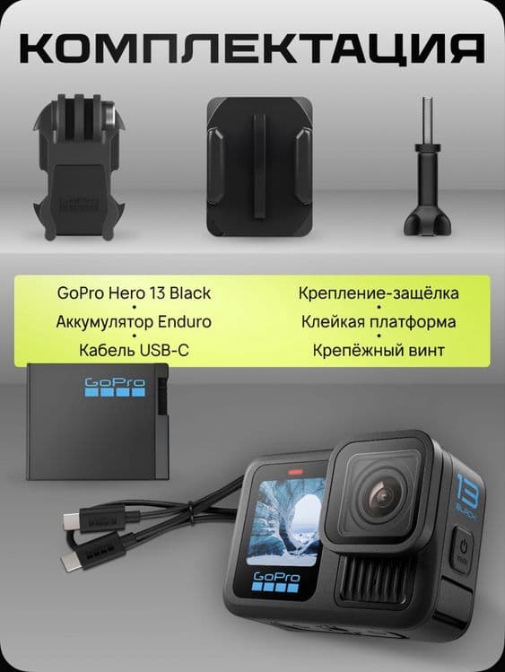 GO Pro hero 13 black.Экшен камера. Набор аксессуар. Зашитник. Палка. — 13
