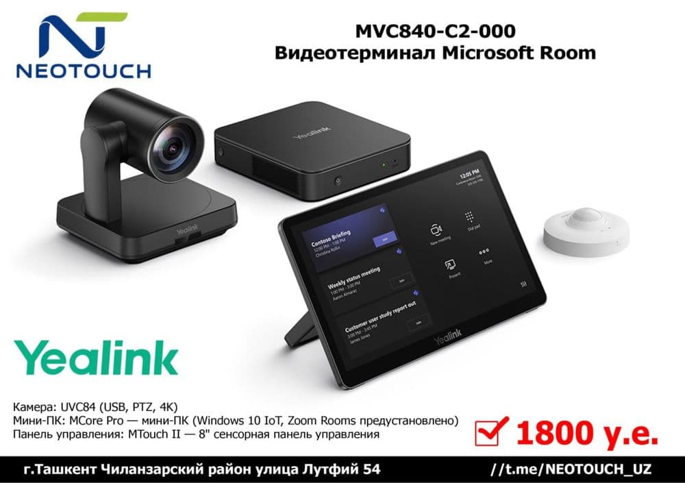 Камера: UVC84 Тип: USB PTZ-камера — 1