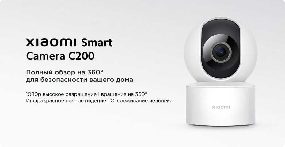 xiamoi smart camera c200 — 4