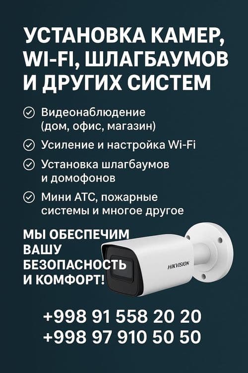 Камера наблюдения Самарканд — 4
