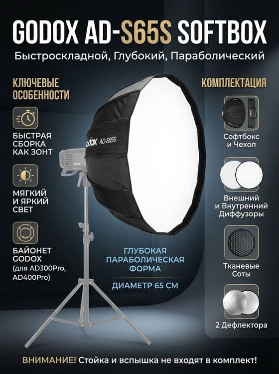 Октобокс Godox AD-S65S new боянет godox mount — 2