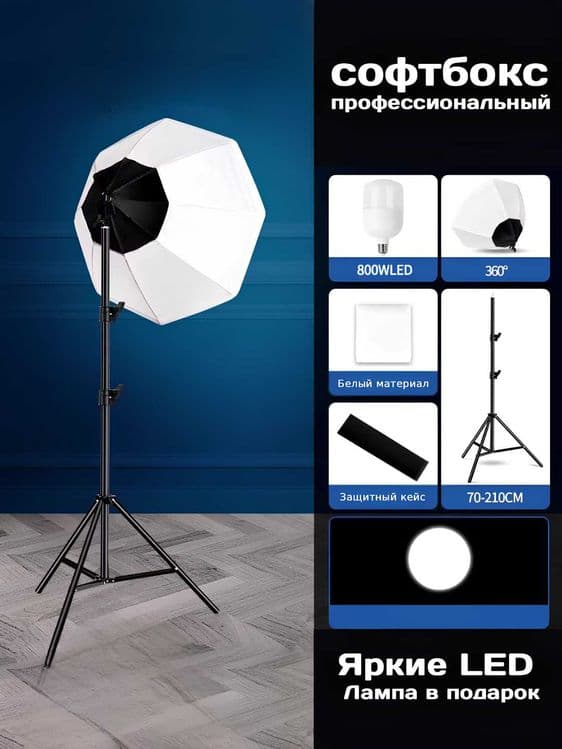 Cофтбокс, осветительный комплект 400W LED с софтбоксом — 1