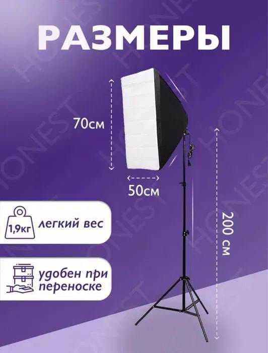 Softbox Комплект студийного оборудования Софтбокс — 3