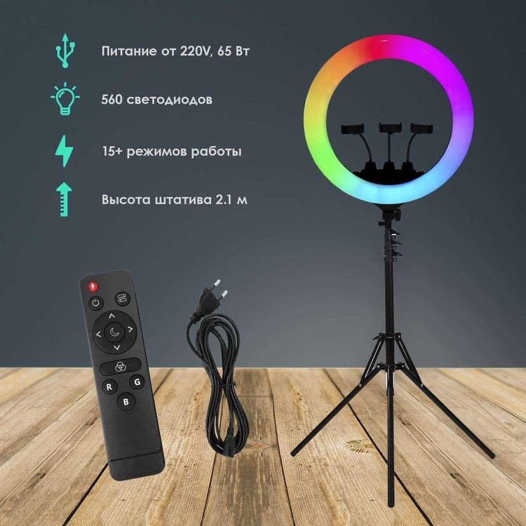 Скидка Кольцевая лампа RGB до 54 см со штативом + пульт — 2