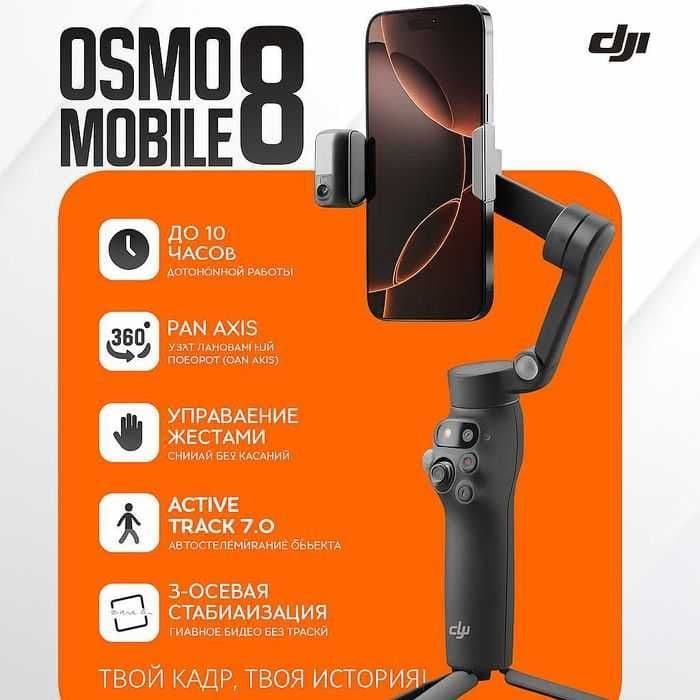 Dji Osmo mobile 8 New 2025 — 2