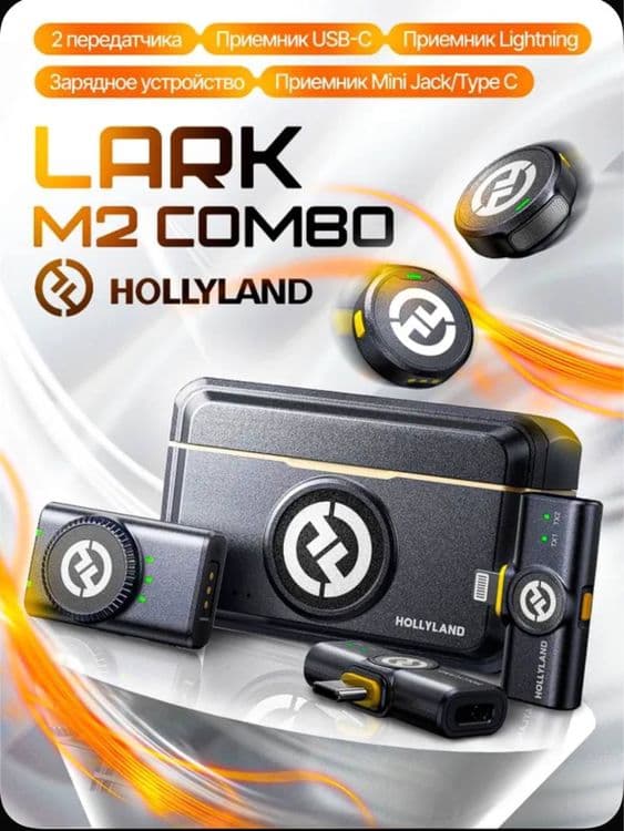 Новый. Lark m2 combo. Петличка. Универсал. Для ios/android/kamera — 3