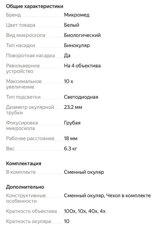 Микроскоп Микромед 1 — 12