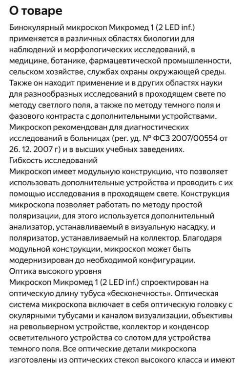 Микроскоп Микромед 1 — 13