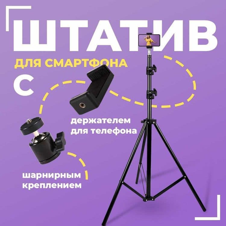 Штатив трипод универсальный держатель для телефона — 5