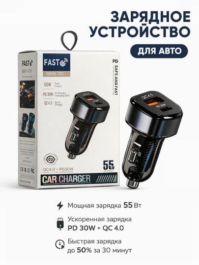 Автомобильное зарядное устройство USB / Type-C 20W – 55W Fast Charge — 1