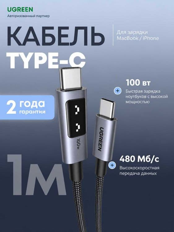 Кабель UGREEN Uno USB-C to USB-C PD Fast Charging быстрая зарядка