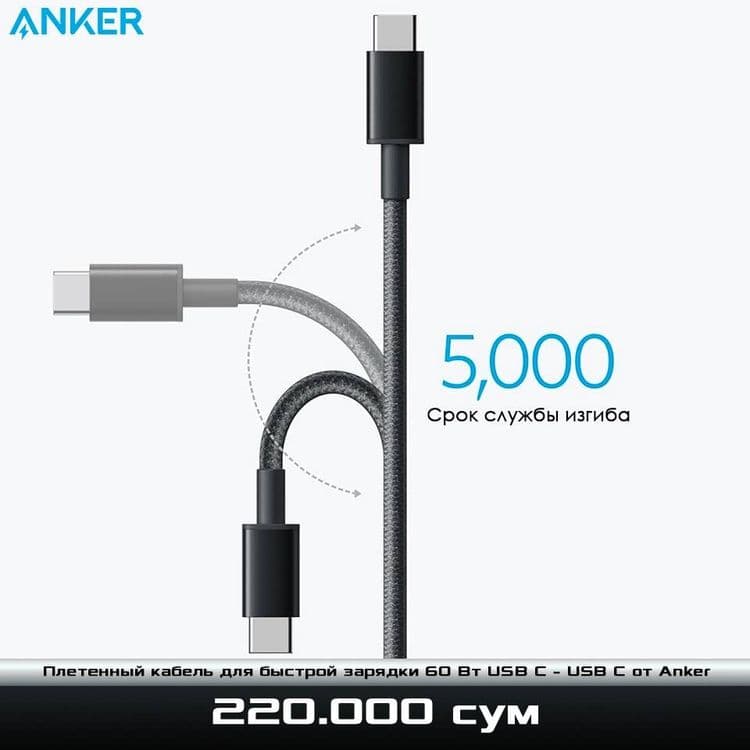 Плетенный кабель для быстрой зарядки 60 Вт USB C - USB C от Anker — 4