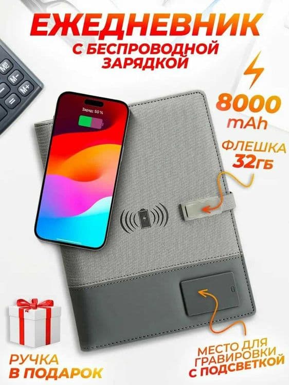 Блокнот с Power Bank — удобство и доставка прямо к вам! Доставка — 1