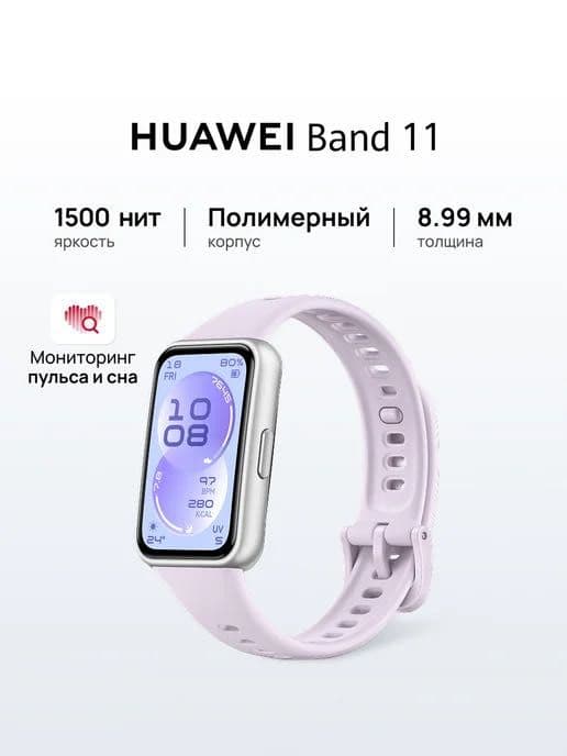 Huawei Band 11 New 2026 — 10