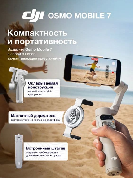 Dji Osmo Mobile 7.Dji Osmo Mobile 7p.Stabilizator.Стабилизатор — 3