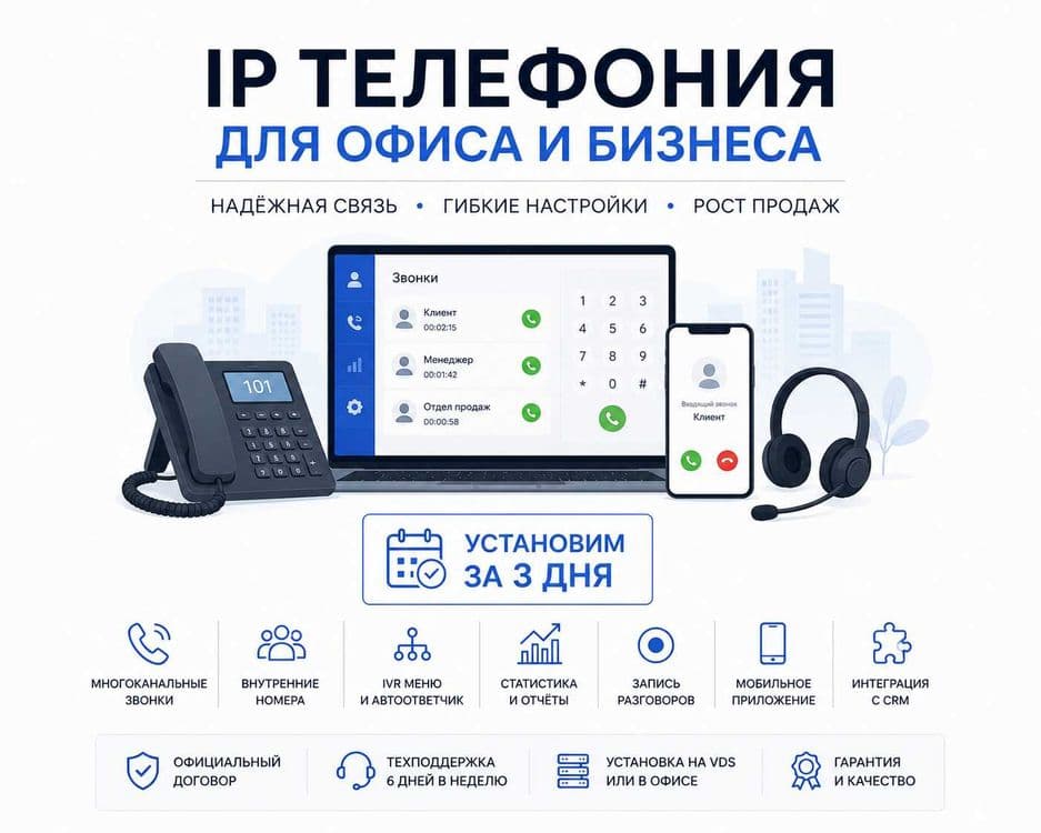 Айпи телефония купить от 99 тыс сум | ОАТС, SIP, IP — 1