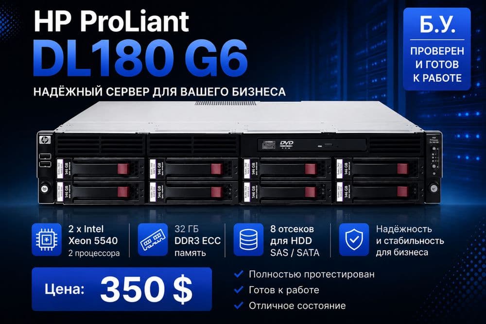Сервер HP ProLiant DL180 G6 — 2