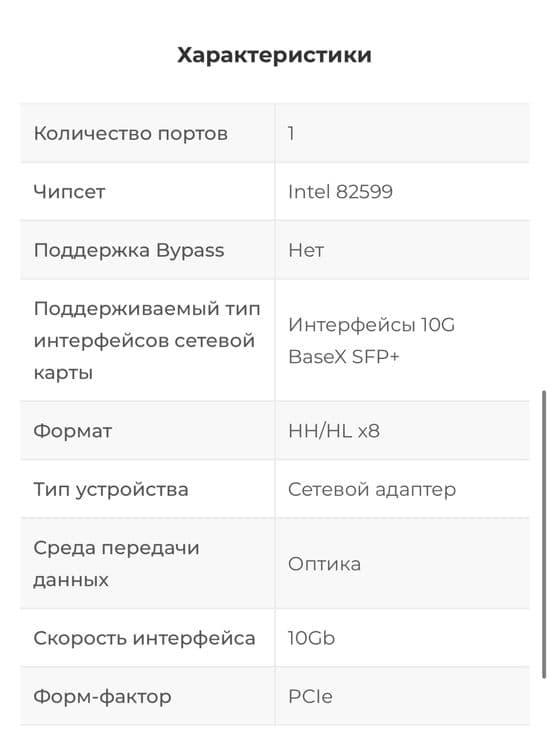 Серверная карта LR-Link(R) PCle x8 10G Single-port — 8