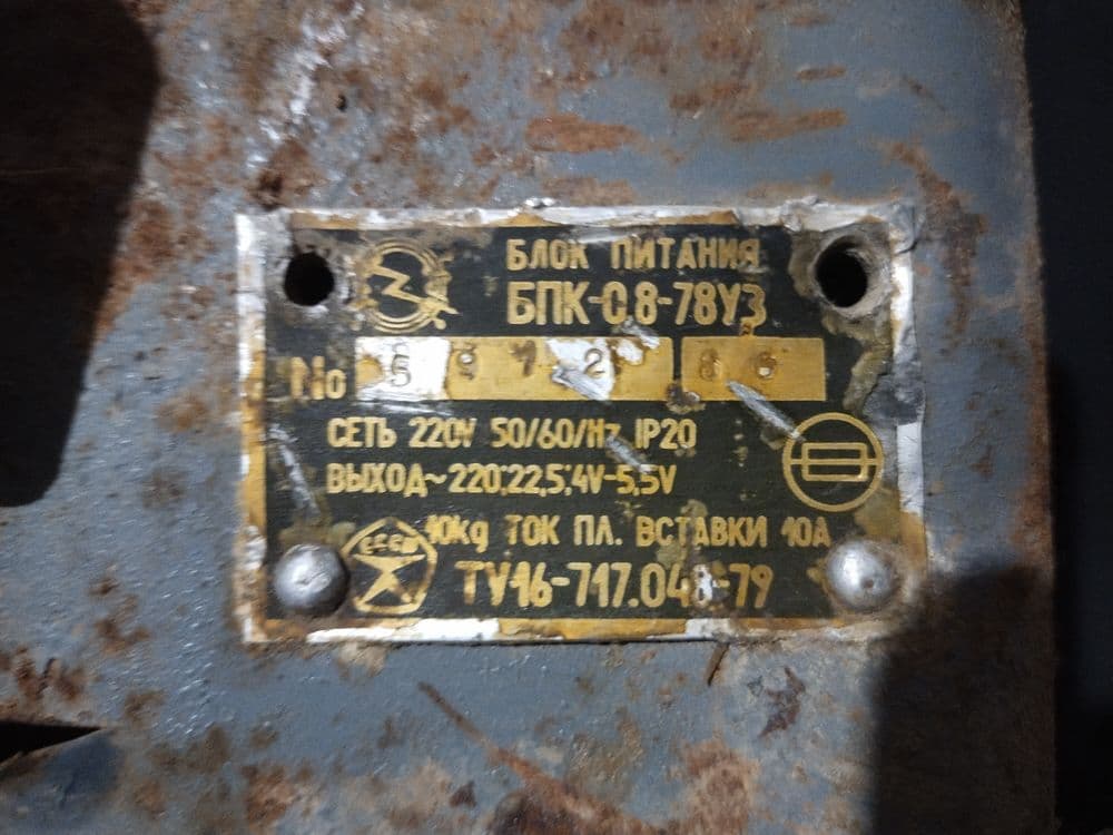 Блок питания 08 78 уз — 1